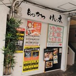 とんかつ けい太 - 店外観