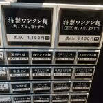 八雲 - 券売機一部