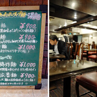 味の中華 羽衣 銀座本店 - 