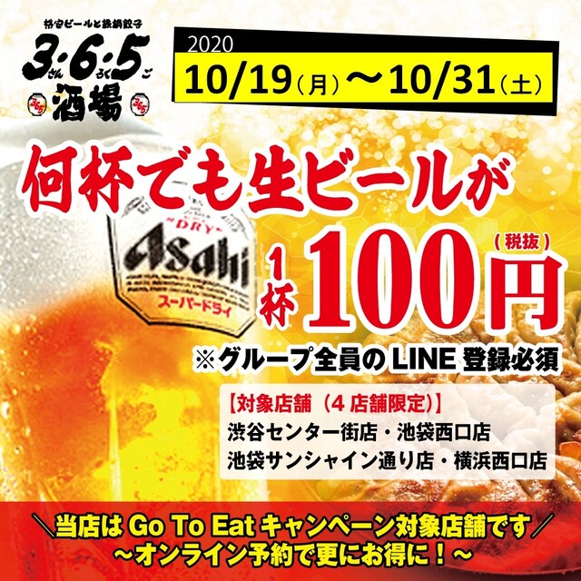 大都会 北口店 池袋 居酒屋 食べログ