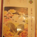 天香回味 - 薬膳鍋「タモギ茸コース」