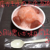 かき氷専門店 三太郎