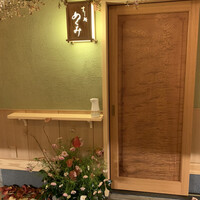 すし処 めくみ - 内玄関