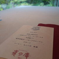 雀の庵 郡上 - 