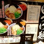 ラーメン海山 - つけ麺メニュー