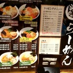 ラーメン海山 - ラーメンメニュー