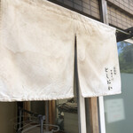 自家製中華そば としおか - 