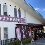 川中醤油 醤の館 - 沼田のアストラムライン沿い