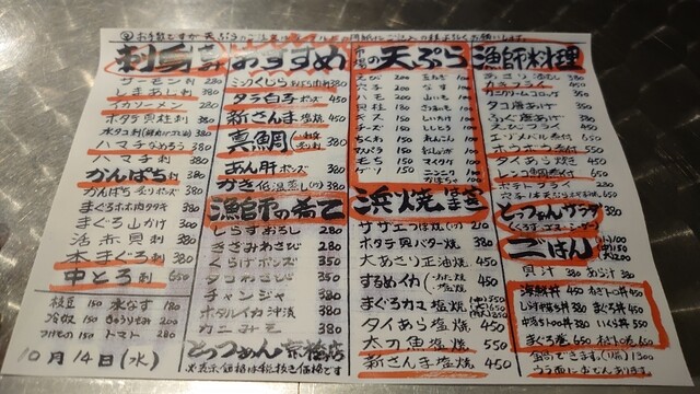 メニュー写真 とっつぁん 京橋店 地魚屋台 京橋 居酒屋 食べログ メニュー写真 とっつぁん 京橋店 地魚屋台 京橋 居酒屋 食べログ