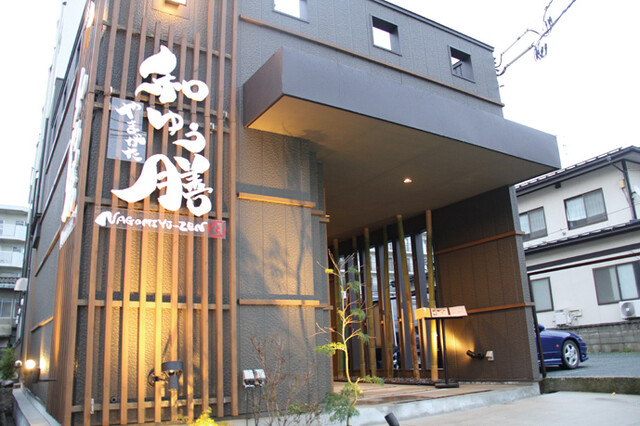 和ゆう膳（ナゴミユウゼン） &ndash; 山形の本格日本料理店 | 口コミ・メニュー情報