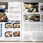 Mabo Dou Fu Toukyou - 店を紹介する雑誌の記事が掲示されていました