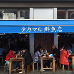 タカマル鮮魚店 - 