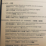 ベージュ アラン・デュカス 東京 - メニュー