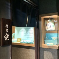 池袋 寿司 個室 空 - 