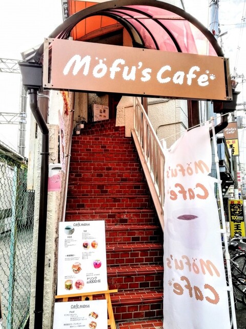 モフズカフェ Mofu S Cafe 富田 カフェ 食べログ モフズカフェ Mofu S Cafe 富田 カフェ 食べログ