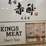 すし食堂 和和和 - 