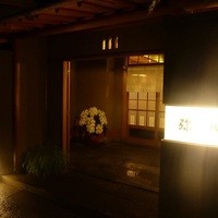 弥助 - 風格ある門構え