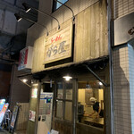 らーめん がら屋 - 