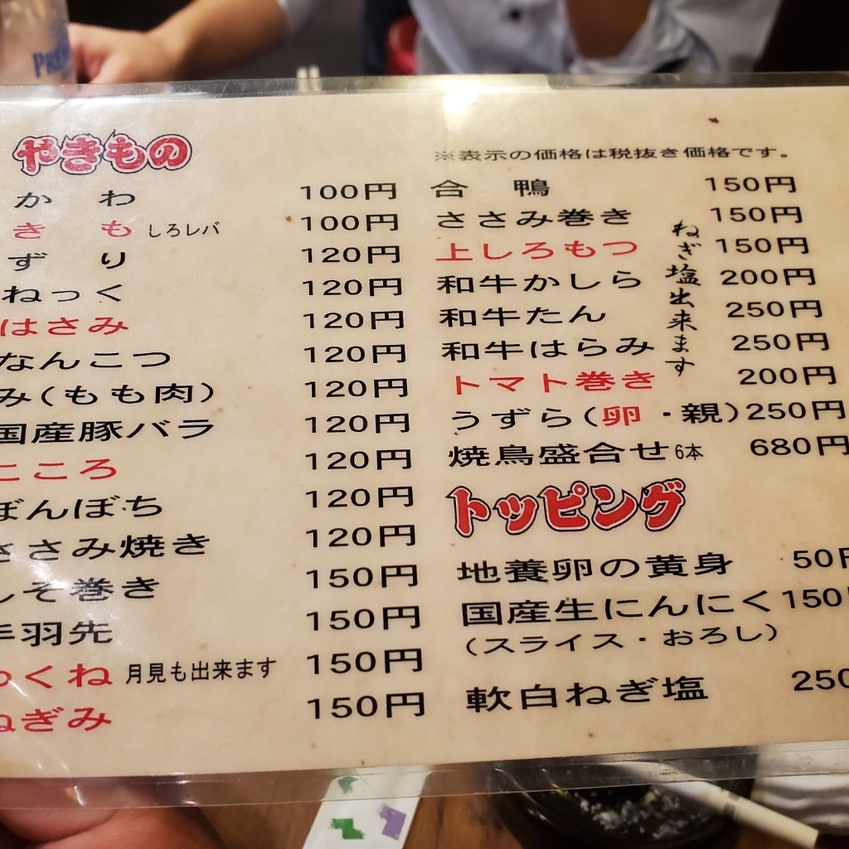 メニュー写真 : ばんきち - 伊勢佐木長者町/焼き鳥 | 食べログ