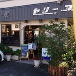 旬菜茶房 セリーヌ - 