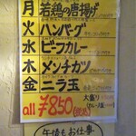 亭久五 - ランチは曜日変わり