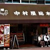 中村屋  総本店