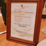 ビストロ コパン - 2020.10.17 ヒトサラ ベストシェフ＆レストラン 2014