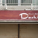 おばんざい倶楽部 Dashi（だし） - 