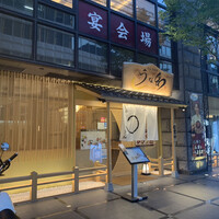 うな和本店 名古屋駅 - 