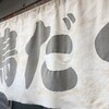 麺屋 極鶏 一乗寺本店