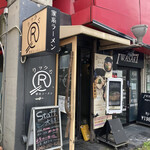 家系ラーメン クックら - 