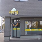 こめ屋のおむすび屋 - お店。