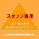 もつ鍋と旨い酒 個室居酒屋 恵比寿丸 - 