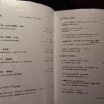 レストラン酢重正之 - メニュー　焼酎・ワイン