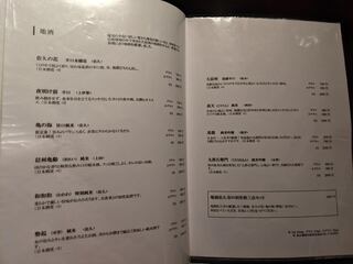 レストラン酢重正之 - メニュー　地酒