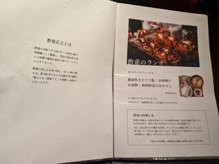 レストラン酢重正之 - ランチメニュー