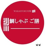 Wakaura Shokudou - 鯛しゃぶご膳