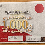 sumibishichirimmongorianchoppu - gotoトラベルの地域共通クーポンで
      1000円引きになり支払いは2500円でした。