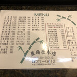 Toyobaya - カツ丼880円に麦焼酎ロック400円を！