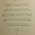 リストランテKubotsu - （2020.9）