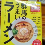 横浜ラーメン 湘家 - 【2020.10.20(火)】雑誌