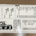 元祖ホルモン脇田屋 - メニュー