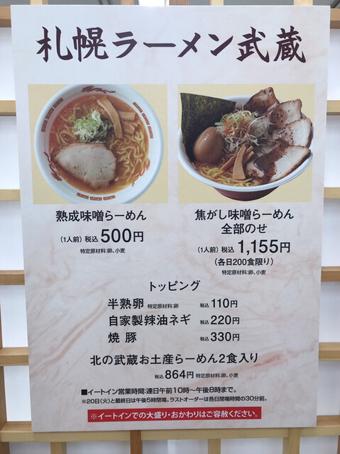 メニュー写真 札幌ラーメン 武蔵 本店 むさし 白石 jr北海道 ラーメン 食べログ メニュー写真 札幌ラーメン 武蔵 本店 むさし 白石 jr北海道 ラーメン 食べログ