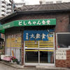 としちゃん食堂