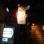 哲粋 - 