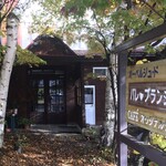 オーベルジュ・ド・バレブランシュ - 