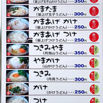 山越うどん - メニュー