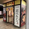 まねきのえきそば 在来線下り店