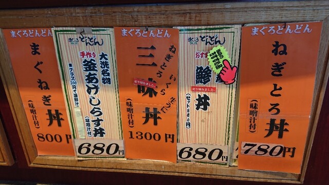 メニュー写真 まぐろどんどん 那珂湊 海鮮丼 食べログ