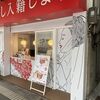わたし入籍します 吹田駅前店